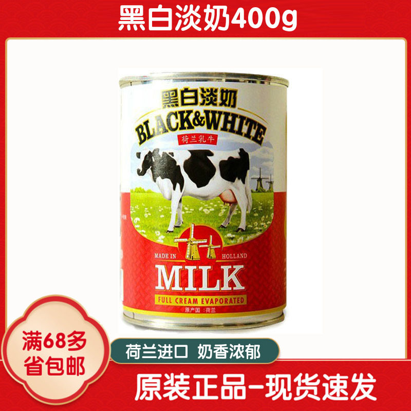 Dutch black and white evaporated milk 400g milk tea shop with Hong Kong-style stockings milk tea small package full-fat whipped cream