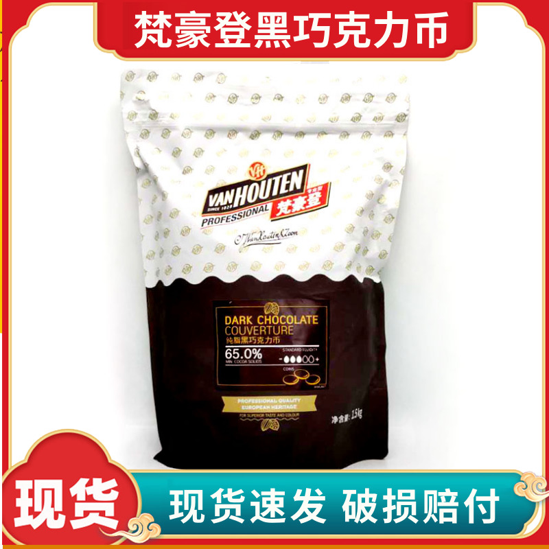 Van Hauden Dark Chocolate Coin Content 65% 57% Dark Chocolate Button Grain 1 5kg Chocolate Beans