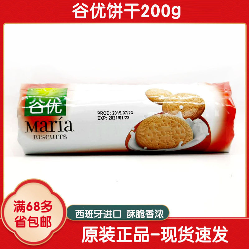 Valley Superior Maria Biscuits Digestive Pasta Mousse Muff Cups Cheesecake Bottom Baking Raw Material 200g Original-Taobao