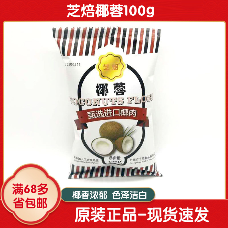 Cheese Broccoli 100g Coconut Palm Coconut Pink Coconut Pink Coconut Meat Cake Bread Biscuit Baking Raw Materials-Taobao