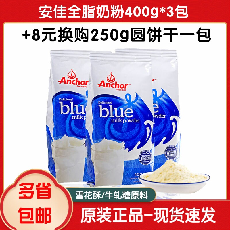 New Zealand Antya full fat adult milk powder breakfast flush with cow rolling sugar snowflake baking raw material 400g * 3-Taobao