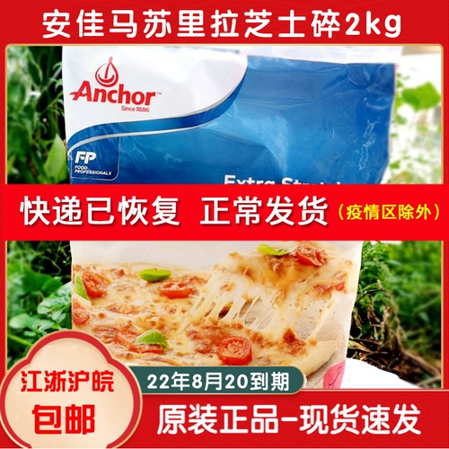 Новая Зеландия, импортированная из Anjia Zhi Masari -Sali -Riped Rotary Pizza Home Commercial 1 кг