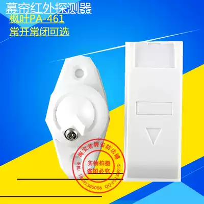 Physical store Maple Leaf PA-461 wired mini curtain infrared detector infrared burglar alarm