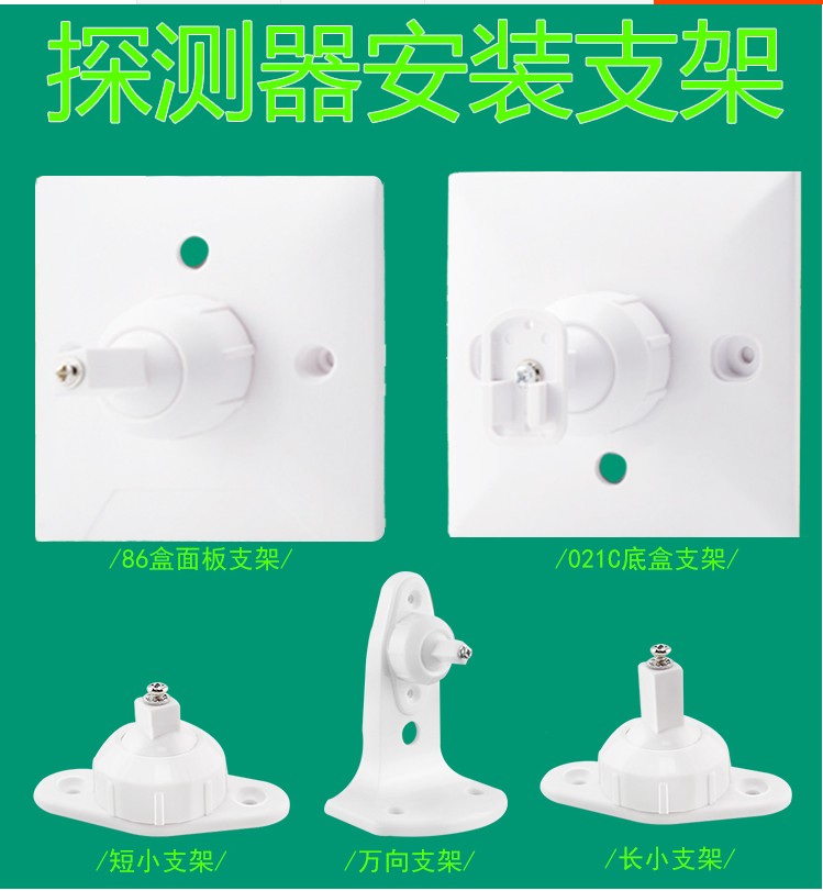 Seli universal bracket Infrared detector Monitor alarm Security accessories
