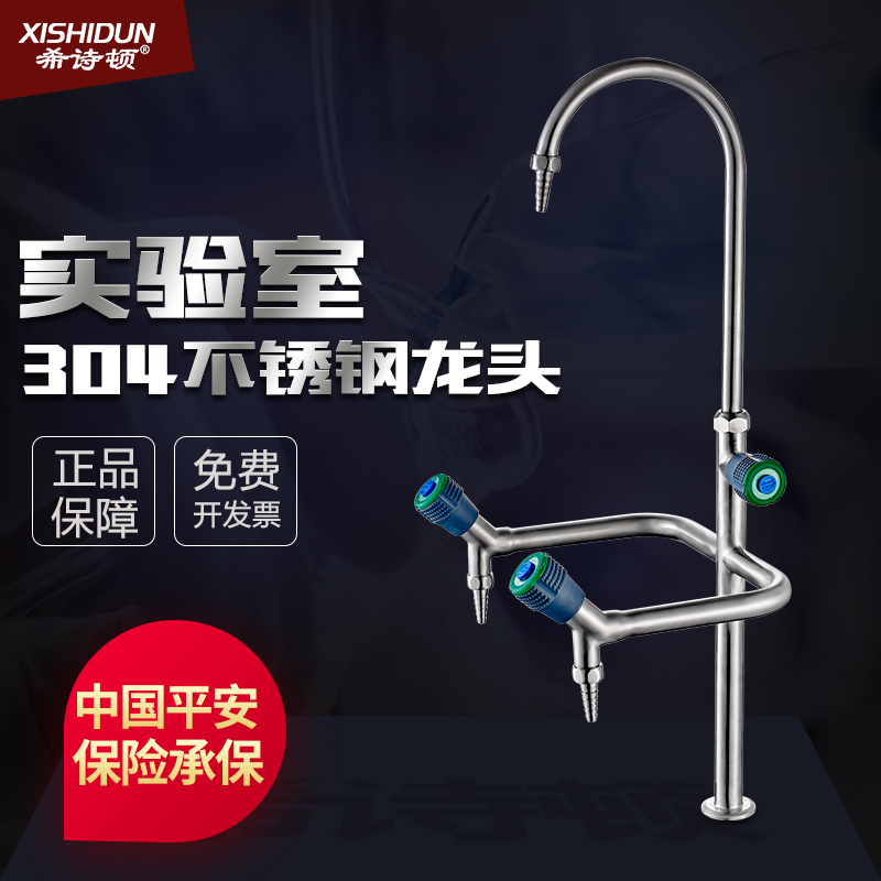 Heston 304 stainless steel laboratory laboratory three-port triple faucet test water nozzle for higher education