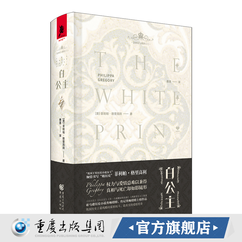 《White Princess (Collector's Edition)》Unicorn Book Series: Goldenrod and the Tudors by Philippa Gregory/British Historical Novel for British History Drama Enthusiasts