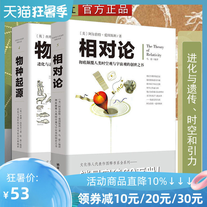 出版社直发 套装2册 相对论+物种起源 达尔文爱因斯坦广义狭义相对论进化与遗传生物学遗传学自然科学进化论科学与自然科普书籍