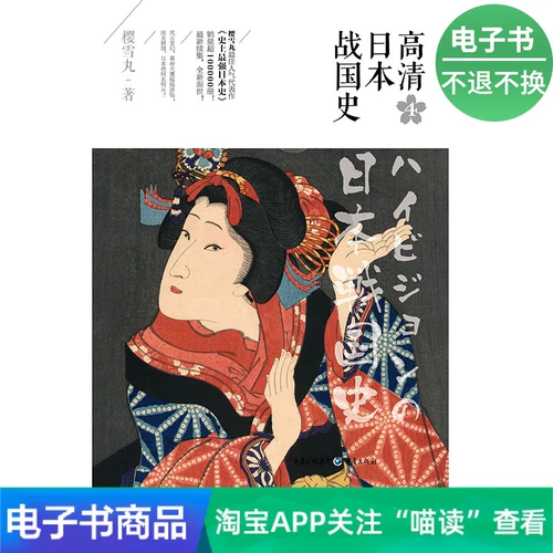 [Электронная книга] HD История воюющих государств Японии, период 4