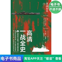 (E-book) High-definition Complete History of World War I·Part 2·Strike the War and Stop the Troops