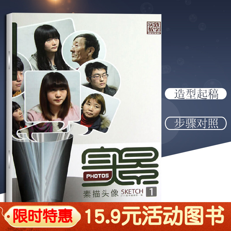 实景1素描头像 收集不同特征真人头像照片 配以素描作品详细对比分析