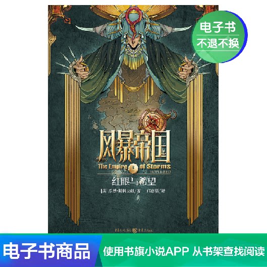 (Ebook) Storm Empire 1: Red Eye and Hope Fantasy Pirates of the Caribbean