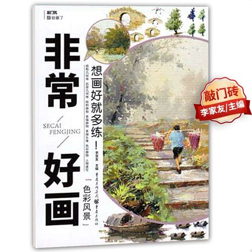 Очень хорошо нарисовать цветовой пейзаж, стучащий в дверной кирпич, Li Friends, Gouachelite Landscape Techniques Основной вход -Условие ландшафта