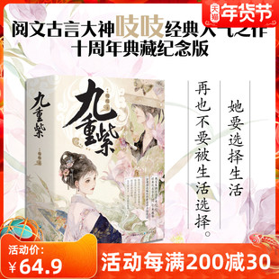 《九重紫》套装3册吱吱/著阅文古言重生文甜到忧伤古经典人气代表作十周年典藏纪念版阴谋算计 青春文学