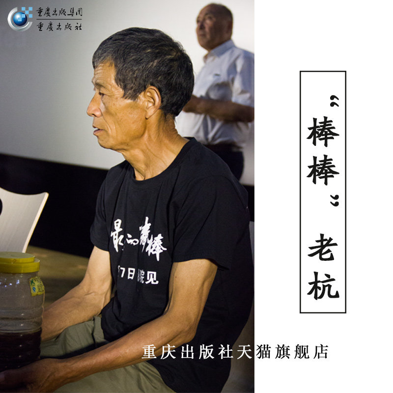 《最后的棒棒》何苦著,山城棒棒的坚韧与温情📖-短篇小说集/故事集-淘宝好物网