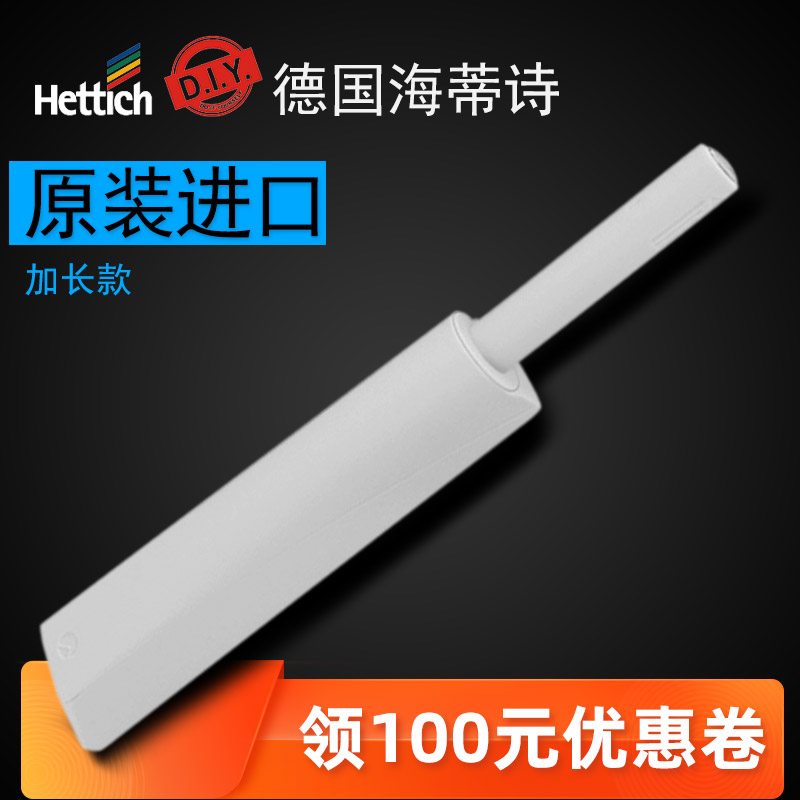 German Heidis rebounder Self-rebounding machine damping cabinet door press bullet-free handle invisible rebound door touch import