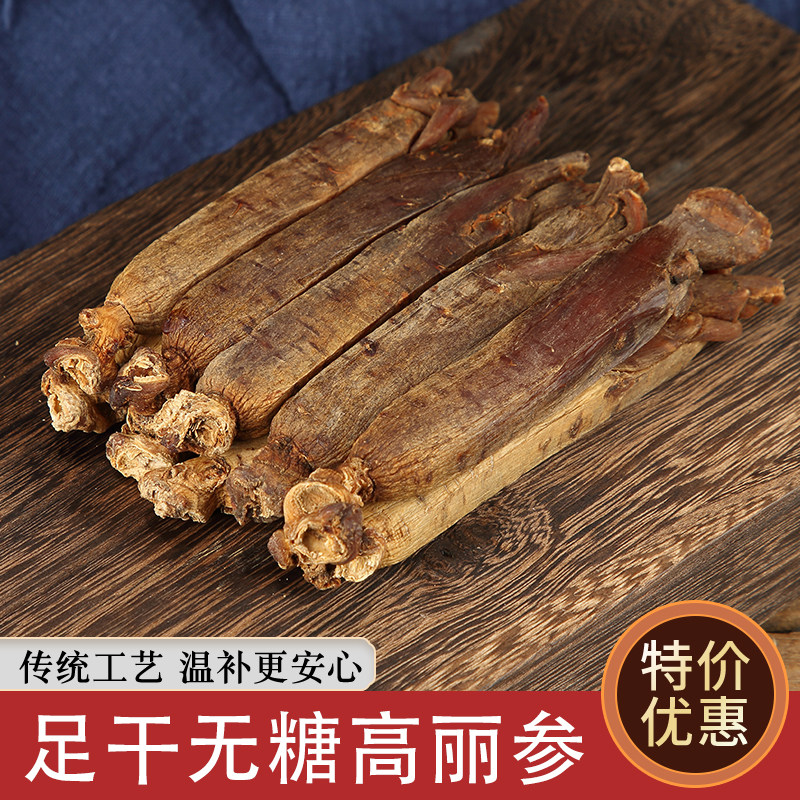 Changbai Mountain Korean Ginseng 6 Years Root Red Ginseng Sugar-free Korean Ginseng Whole Branch Slices Separate Direct Ginseng Goryeo Ginseng Special Edition