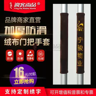 Door handle gloves door handle protective cover brown thick non-slip non-slip warm custom fabric pair