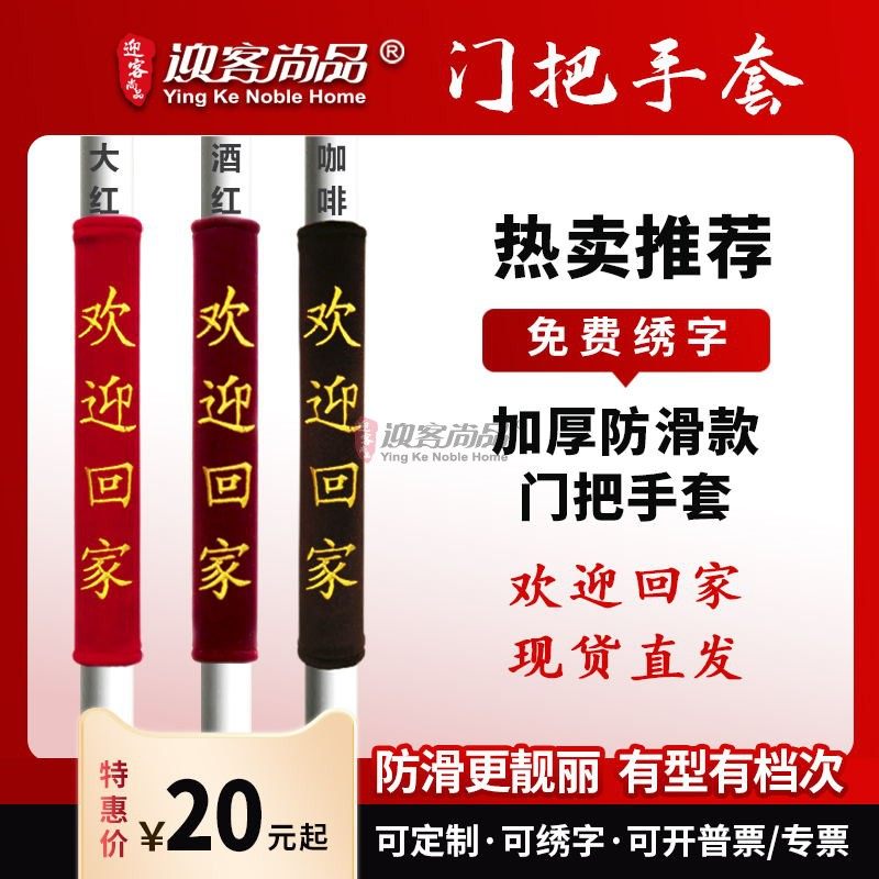 Thickened Non-slip suede flannel doorknob Gloves Advertising Customised Welcome Home Unit Door Pull Handle Protective Cover Bag