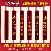 Door handle sheath protective cover unit door handle glove burgundy thick anti-slip sunshine velvet custom embroidery