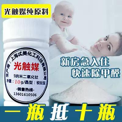 Low light no light response dark catalyst nano titanium dioxide formaldehyde scavenger deodorant air purifier raw material