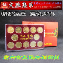 Twelve Zodiac commemorative coins 12 sheep to horse boutique zodiac coins Fidelity delivery positioning box