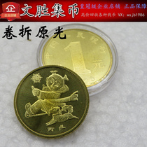 2006 Year of the Dog Lunar New Year universal circulation commemorative coin zodiac dog commemorative coin package really send transparent small box