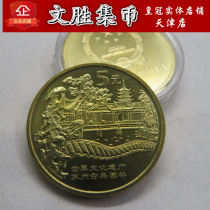 2004 World Cultural Heritage Commemorative Coins Suzhou Classical Garden