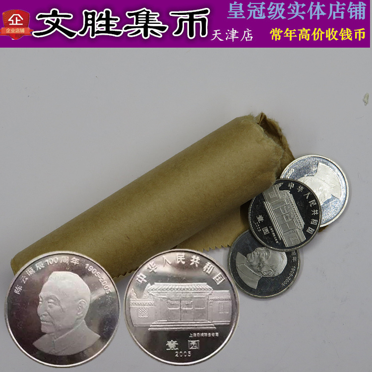 Chen Yun Memorial Coin Chen Yung Memorial Coin with a small round box