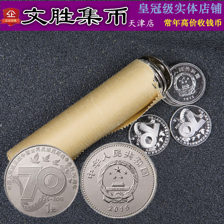 2015 Anti-Japanese War Commemorative Coin Commemorative Coin for the 70th Anniversary of the Anti-Fascist Victory in the Anti-Japanese War