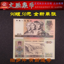 The fourth set of RMB 50 face value single sheet 9050 two yuan coin collection Wu Shiyuan banknotes 90 years four edition coins