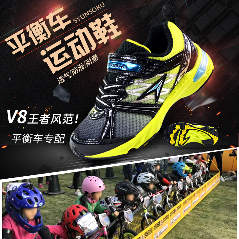 Arrow Foot V12 Fleeting V8 Child Balance Car Shoes Training Shoes Special Sole Non-slip Wear and wear sliding walker sneakers