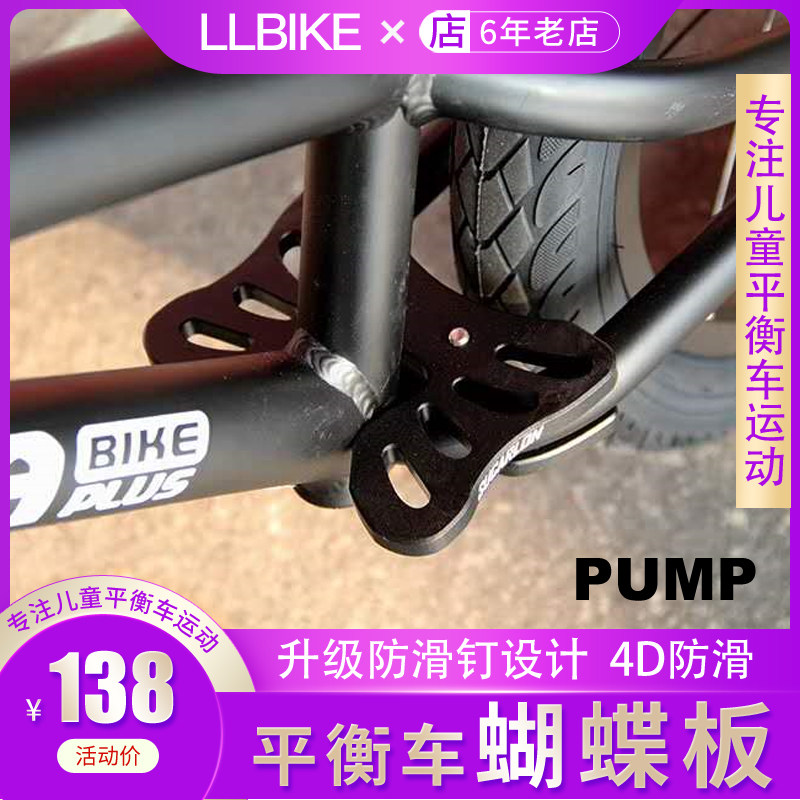 BIKE8 R Children Balance Car Antiskateboard Butterfly Pedal Scooter Scooter Papa Speedy Modified Accessories