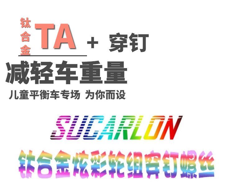 товар из китая 儿童平衡车滑步车轮组杆钛合金穿钉桶轴杆花鼓螺丝杆 papa bike8 Other
