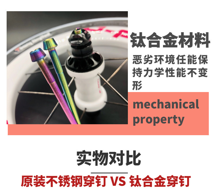 товар из китая 儿童平衡车滑步车轮组杆钛合金穿钉桶轴杆花鼓螺丝杆 papa bike8 Other