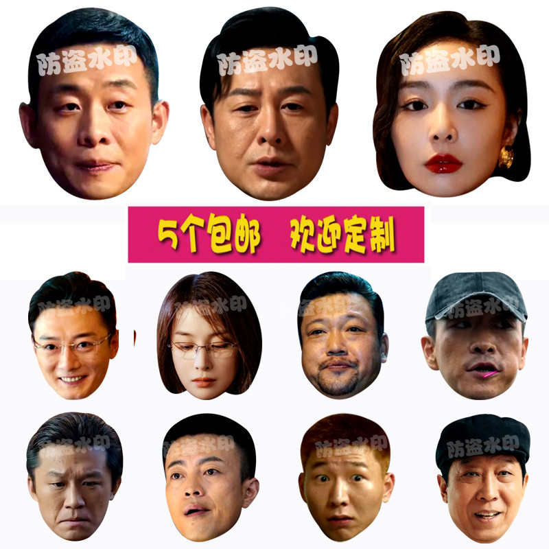 Surge Qiqiang Anxin Anxin Chen Shuting Mask Funny Head Funny Face Like Party Paper Mask