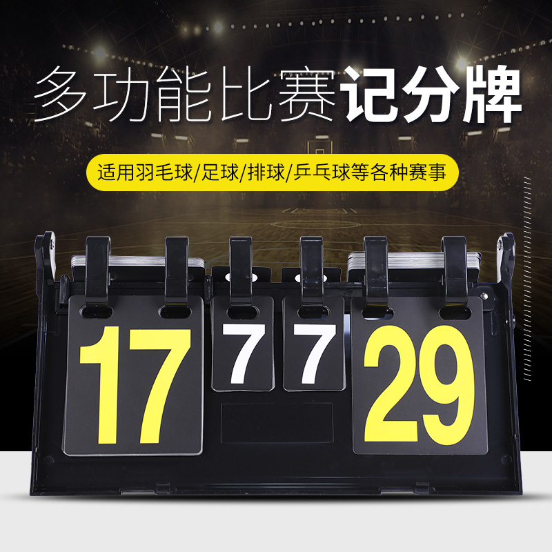 Neutral scoreboard table tennis volleyball badminton tennis football scorer game special scorer flip scoreboard