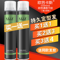 Oba Kas fragrance dry glue strong stereotyped quick-drying hairspray spray fluffy lasting styling extra hard unisex
