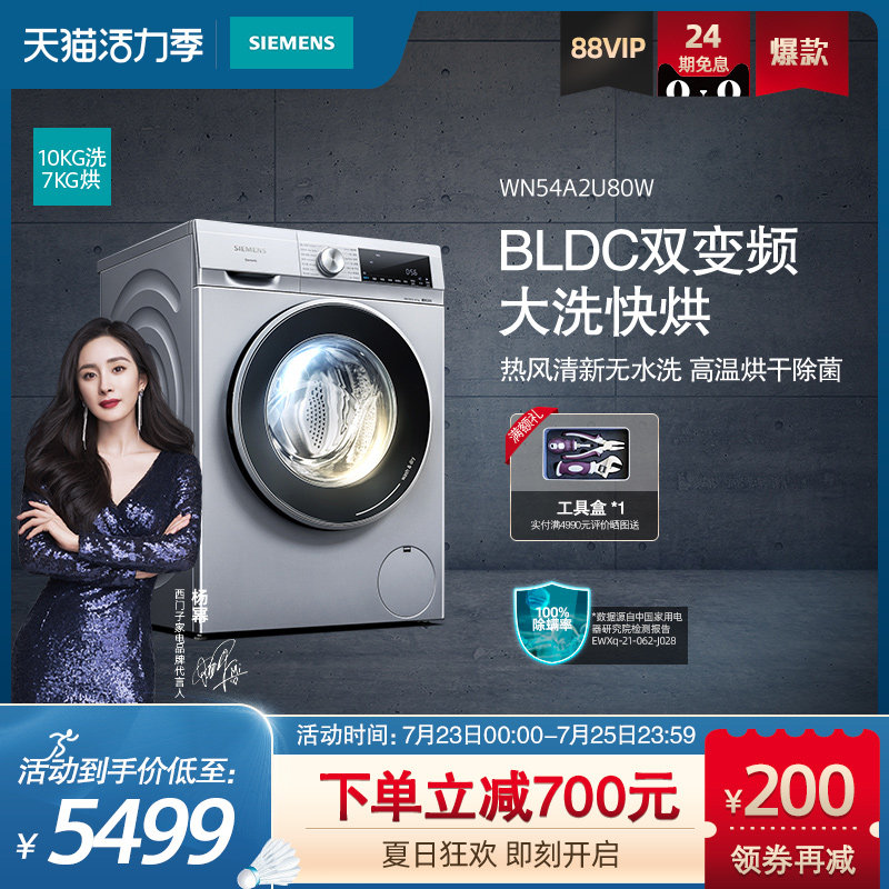 SIEMENS 10kg Household hypoallergenic washing and drying integrated drum washing machine WN54A2U80W