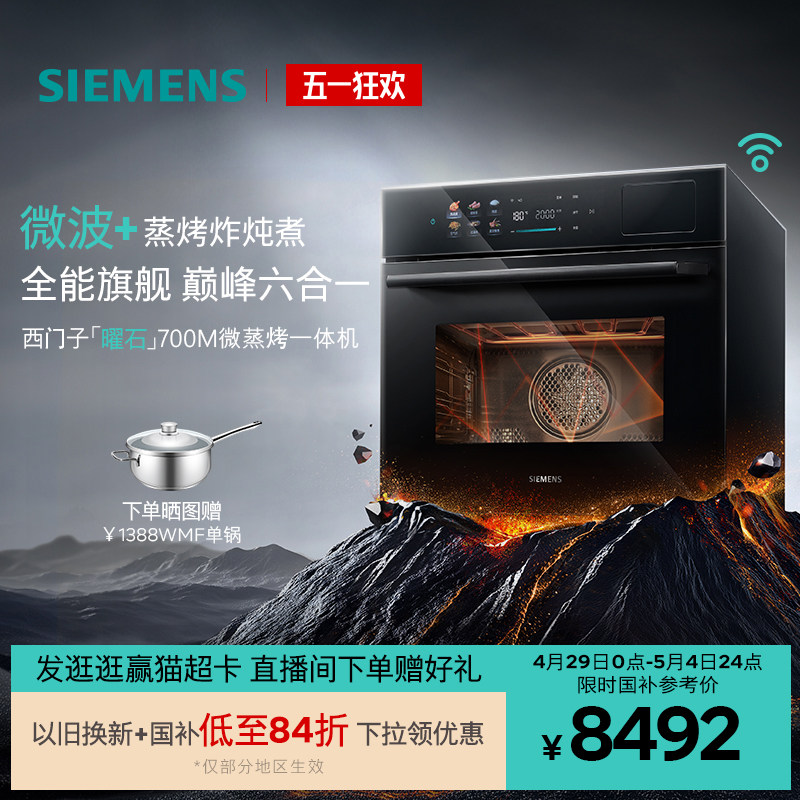 Универсальная машина для приготовления на пару, выпечки и фритюра Siemens Smart Cube Pro700M встроенная микроволновая печь с функцией интеллектуальной самоочистки "шесть в одном" Изображение 1