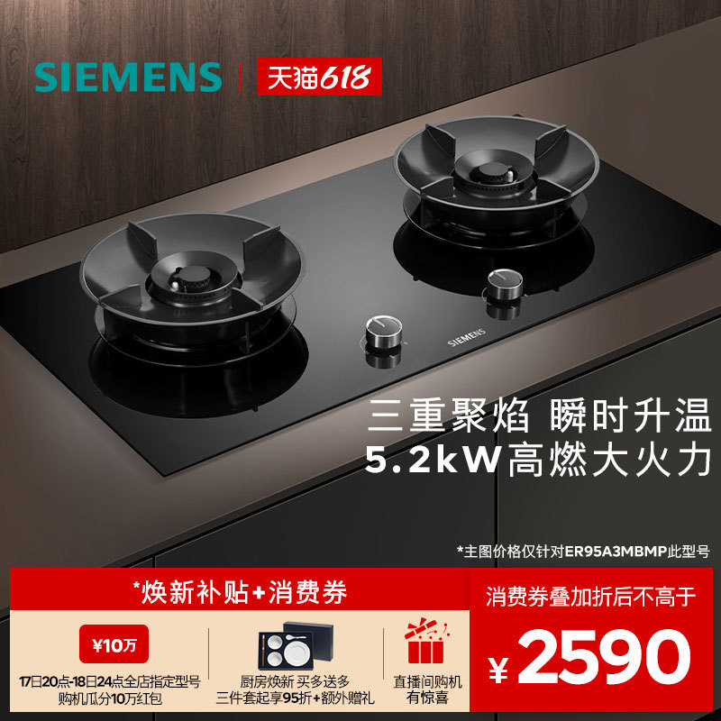 Siemens Embedded Gas Stove 5.2 Kitchen Household Double Stove Glass Natural Gas 95A3M/Y5 Pro