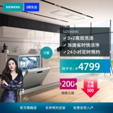 SIEMENS/西门子 Независимый домашний автоматический набор посудомоечной машины интеллектуальная стерилизация SJ233I00DC