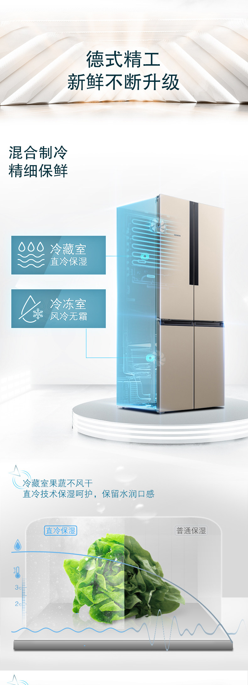 西门子 混冷变频 十字对开门冰箱 478升 图4