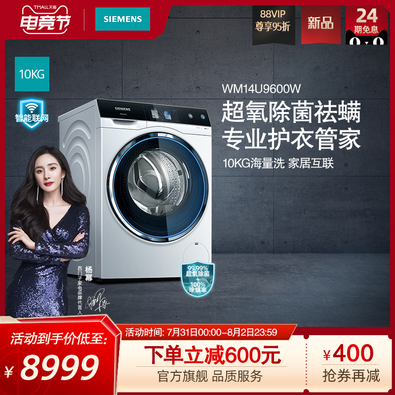 SIEMENS 10kg large capacity high-end super oxygen sterilization drum washing Machine WM14U9600W