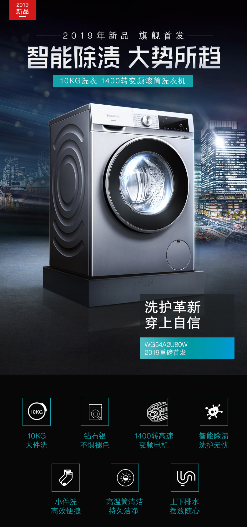 西门子 WG54A2U80W 全自动滚筒洗衣机 10公斤 图2