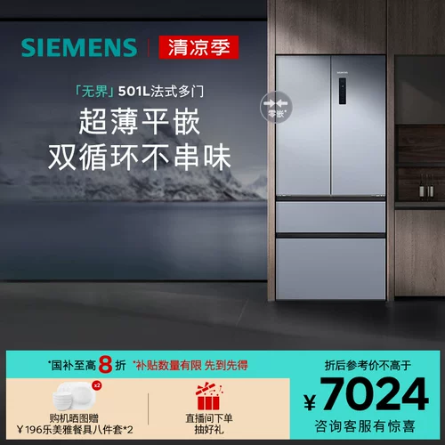 [Новый продукт] Siemens неограниченный плоский французский многодверный холодильник 501L с нулевым встроенным циклом E1260C