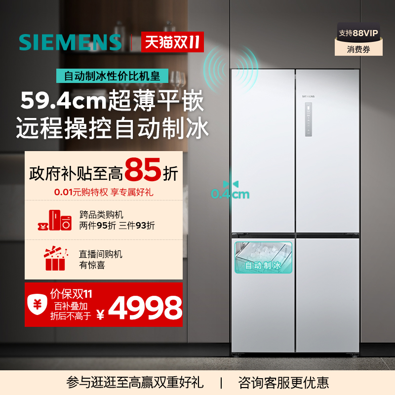 [Breaking News] Siemens Ice Cube Flat-Embedded P3 Cross Door Refrigerator 502L Flagship Model Automatic Ice Maker Ultra-Thin