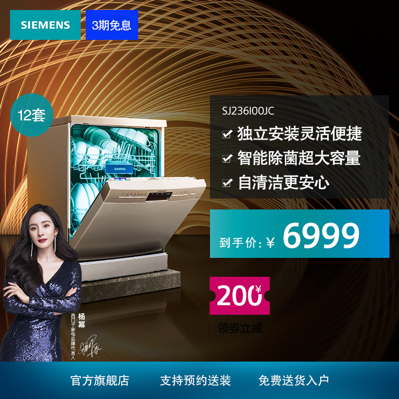 SIEMENS FREESTANDING HOME AUTOMATIC DISHWASHER STERILIZATION 12 SETS DISHWASHER SJ236I00JC