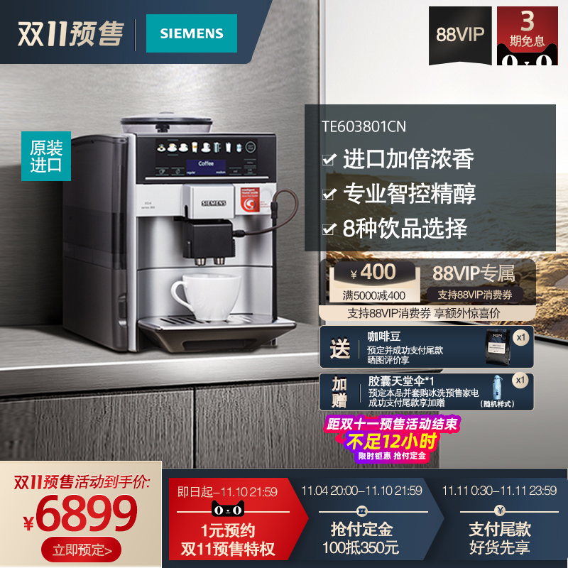 SIEMENS SIEMENS original imported home office automatic professional coffee machine TE603801CN