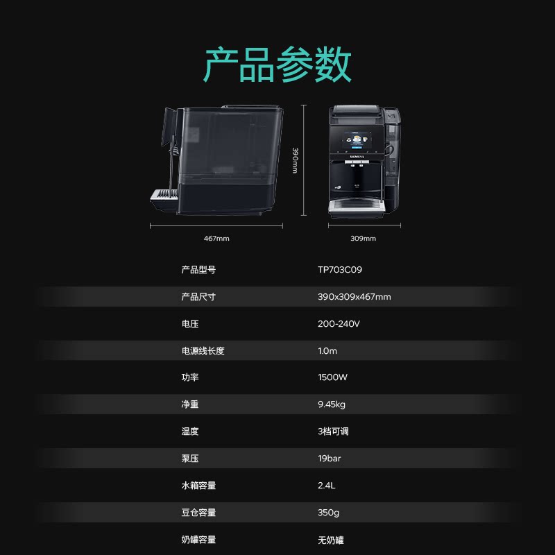 Siemens fully automatic coffee machine home office intelligent networked grinding machine 703