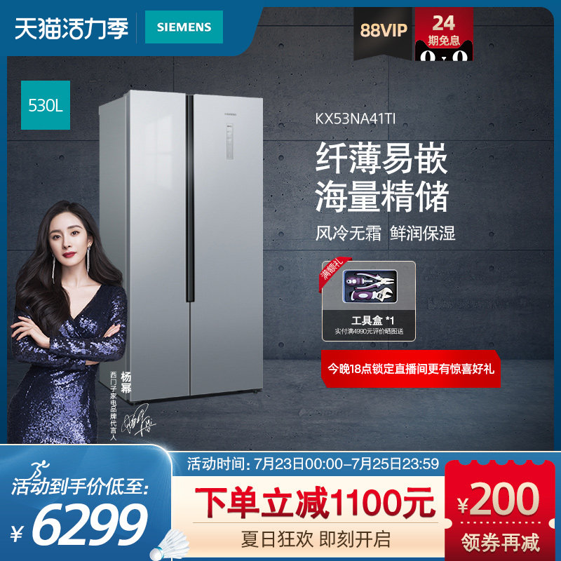 SIEMENS Ultra-thin large capacity metal door air-cooled frost-free household refrigerator KX53NA41TI